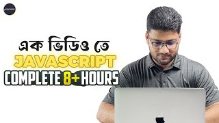 āĻāĻ āĻāĻŋāĻĄāĻŋāĻ āϤ⧠JavaScript āĻļāĻŋāĻā§āύ | JavaScript for Absolute Beginner