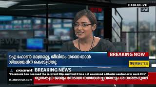 'ശിവശങ്കറുമായി വിദേശ യാത്രകള്‍ നടത്തിയത് ഔദ്യോഗിമായല്ല '