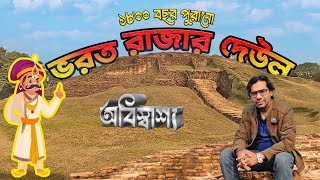 ভরত রাজার দেউল || ভরতভায়না || Vorot Vayna || 2025 || @69ultapalta