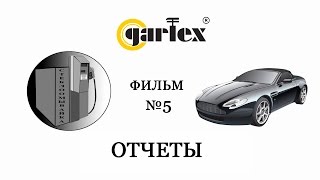 Отчёты (ролик №5 о мониторинге). Вендинг. Незамерзайка.