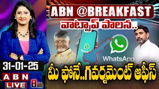 🔴LIVE : వాట్సాప్ పాలన..మీ ఫోనే..గవర్నమెంట్ ఆఫీస్ | CM Chandrababu Whatsapp Governance | ABN Telugu