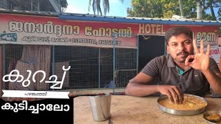 പഴങ്കഞ്ഞി കടയിലേക്ക്....|Hotel janardhana, chadayamangalam, kollam|#explore #food #tasty #homemade