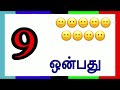 numbers names teaching learning alpha எண்கள் 1 to 20 ஒன்று முதல் இருபது வரை எண்கள்