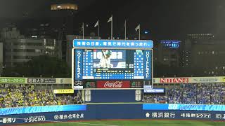 横浜DeNaベイスターズ 梶原昂希 登場曲 Believe(Folder 5) in横浜スタジアム 2024 10-3