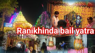 Ranikhinda Bail Jatra 2023/Ranikhinda Bali Jatra#ranikhindasason#sason#ranikhindamaasamleimandir🙏