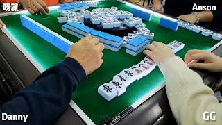 【跑馬仔 麻雀】【2月24日 2條魚唔食上家 反被槓爆... 呀就、ANSON、GG、DANNY】HONG KONG MAHJONG PONG-GONG ONLY