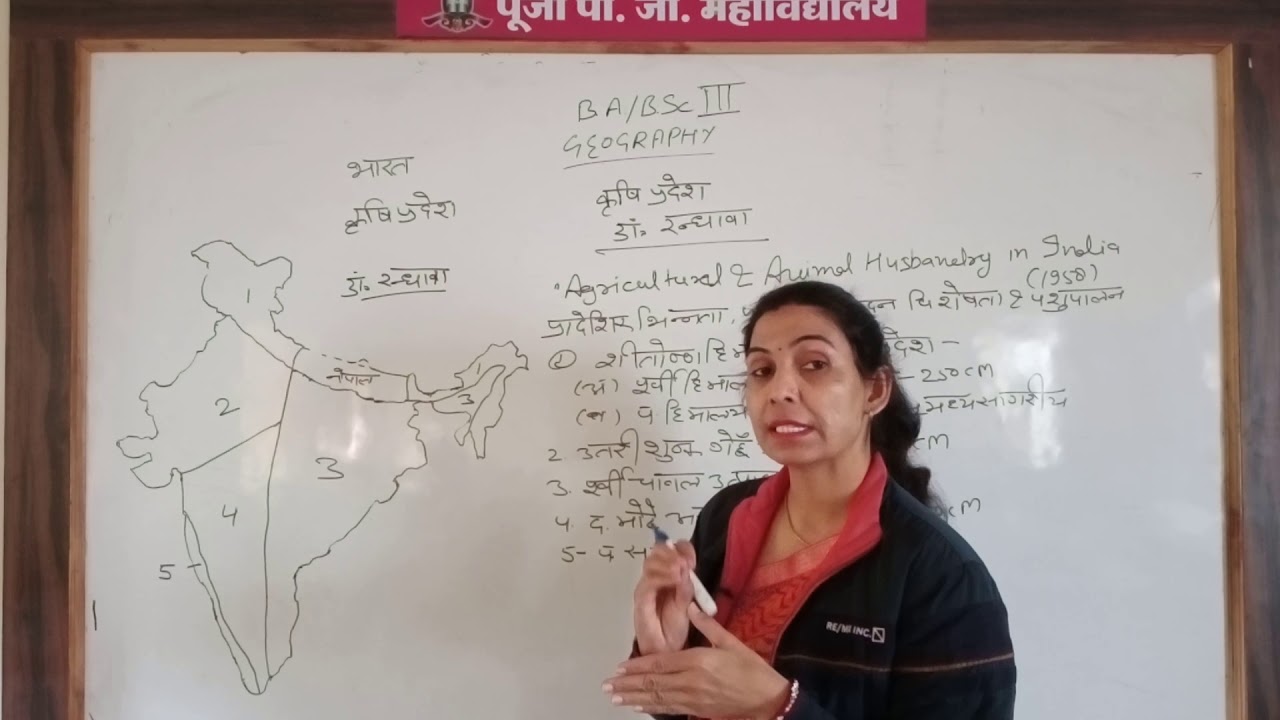 B.A B.SC PART 3 YEAR GEOGRAPHY CLASS 66 - YouTube