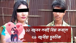 an wonderful marriage#viral#video  এখন আচৰিত বিয়া