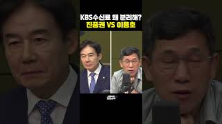 KBS수신료 왜 분리해? 진중권 VS 이용호 [한판승부]