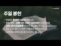 2021.01.17 주일저녁예배 사랑의 하나님 김형배 목사 여전도회 헌신예배 신안교회