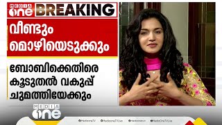 ബോബി ചെമ്മണൂർ പിന്തുടർന്ന് ശല്യം ചെയ്തെന്ന പരാതി; നടി ഹണി റോസിന്‍റെ മൊഴി വീണ്ടും രേഖപ്പെടുത്തും