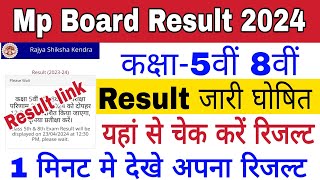 Mp Board 5th 8th Result 2024 | 5th 8th ka result kaise check kare 2024 | 5th 8th Result kaise dekhe
