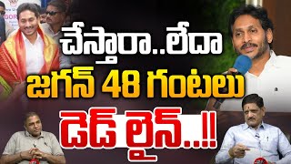 YS Jagan Dead Line : చేస్తారా..లేదా జగన్ 48 గంటలు డెడ్ లైన్ | CM Chandrababu | Wild Wolf Digital