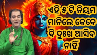 sadhubani odia prarthana ! jitu das pravachan ! odia bhakti Katha pravachan ! Ep50