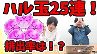 【モンスト】ハル玉排出率検証！出やすい？出にくい！？【よーくろGames】