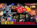 自己的不足！EVO KOF XV ET vs 小孩