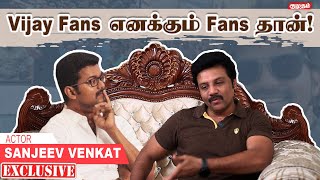 VIJAY Fans என்னை தொல்லை பண்றாங்க! | Actor Sanjeev Truth Reveals 😱😱😱 | Kumudam