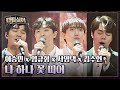 '花룡점정' 이승민 x 임규형 x 서영택 x 김수인의 〈나 하나 꽃 피어〉♬ | 팬텀싱어4 9회 | JTBC 230505 방송