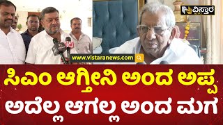 ಶಾಮನೂರು ಸಿಎಂ ಆಸೆಗೆ ಮಲ್ಲಿಕಾರ್ಜುನ್ ರಿಯಾಕ್ಷನ್ | SS Mallikarjun Reacts For Shamanuru Statement |Election