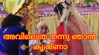 അവിലെത്ര തന്നു ഞാൻ കൃഷ്ണാ | സേതുമാധവ്ജി | ശിവപ്രകാശ് | രതീഷ് | അവതരണം സ്വസ്തി ആയിരൂർ