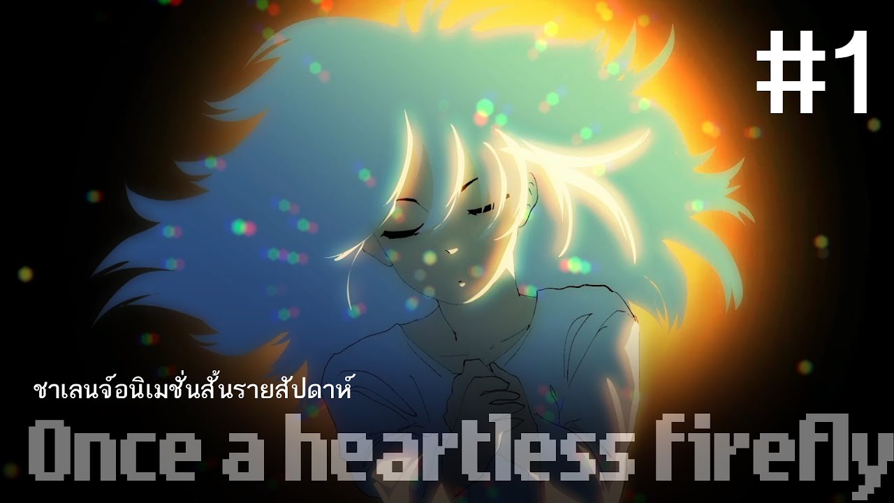 Once A Heartless Firefly Adbeam Youtube