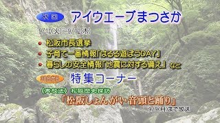 松阪市行政情報番組VOL.1303 エンディング