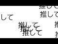 【替え歌】推していたんだよな