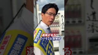 選挙活動中の岡田さとる（兵庫7区）に密着！！　#衆議院 #選挙 #立憲民主党 #岡田さとる #立憲民主党