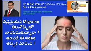 మీరు తీవ్రమైన తలనొప్పితో బాధపడుతున్నారా ? | ఈ video తప్పక చూడండి !