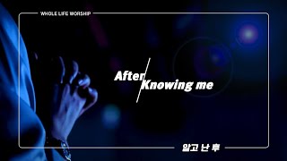 [WLWorship] 알고 난 후 (After knowing me) | Whole Life Worship(홀라이프워십)