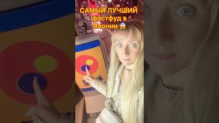 САМЫЙ ЛУЧШИЙ Фастфуд в Японии 🤤 #япония #токио #shorts #путешествия #еда