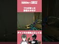 【シージ】プロが使った国境ミラポジ shorts シージ小技 ヒロタ シージ ヒロタ今日のシージ小技