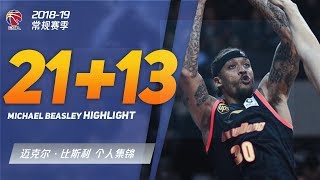 Michael Beasley is in BEAST MODE! | 迈克尔·比斯利21分13篮板集锦 | Crazy block | CBA常规赛