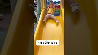 すべり台 成功への道 #shorts #baby #育児 # #1歳半