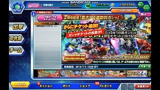 【ガンダムトライヴ】3周年記念「最大100連無料ガシャ」13回目