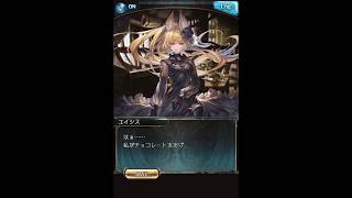 【グラブル】全バージョンユイシスちゃんのバレンタインボイス１～４＋マイページ