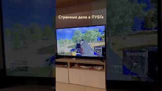 Нашёл Ботокраба в Пабг / смешное из PUBG / учусь играть в пабг на PS4 / #pubg #pubgmobile #ps4