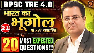 BPSC TRE 4 | Bihar Teacher Geography Most Asked Questions Series | BPSC Teacher 4 Geography Class