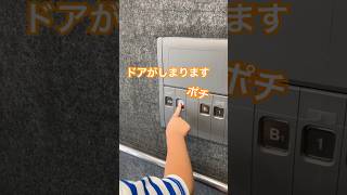 4階です　丸広東松山店駐車場の東芝エレベーター#elevator#toshiba #shorts