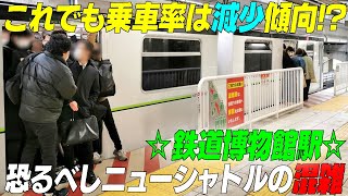 ★待望★鉄道ファン御用達【ニューシャトル 鉄道博物館駅】その混雑が尋常じゃない　埼玉県さいたま市　＃通勤ラッシュ