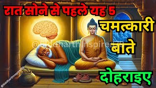 बुद्ध यह कहानी सोने से पहले सब को सुनाते थे | Buddhist Story Bedtime Story |  @siddharthinspired79