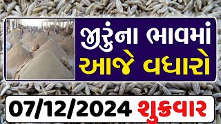 Jeera na bhav | 05-02-2025 | આજના બજાર ભાવ | જીરું નો ભાવ | commodity trend #jeeranabhav