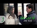 Jad Ezz - Ouaa Tfel [Official Music Video] (2023) / جاد عز - أوعى تفل