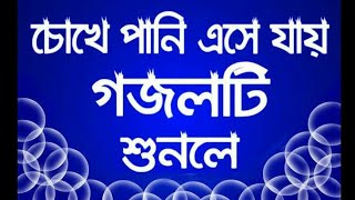নতুনগজল কলরবের 2021 | new bangla ghazal kalarab shilpigusti