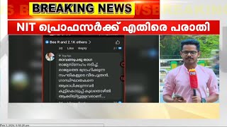 ഗാന്ധിജിയെ വെടിവെച്ചുകൊന്ന നാഥുറാം ഗോഡ്സെയെ അനുകൂലിച്ച് NIT പ്രൊഫസർ