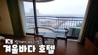 🇰🇷 속초 겨울 바다 보기 좋은 호텔 25평 바다뷰 전망룸 추천  Enjoy the winter sea from the hotel.