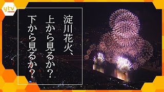 3年ぶり開催！なにわ淀川花火大会2022　大阪の夜空を華麗に彩る大輪を、様々な角度＆様々な種類のカメラで捉えた珠玉の映像集