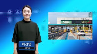 장애인 등의 6인승 차량 23일부터 고속도로 통행료 감면