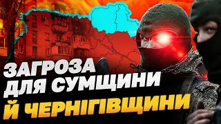 ПРОСТО ЗАРАЗ! Російські ДРГ ЛІЗУТЬ НА ПРИКОРДОННІ! Росіяни ГОТУЮТЬ НАСТУП!?