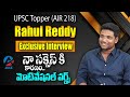 AKS IAS ACAMEDY | Rahul Reddy | UPSC Topper (AIR218) | Motivational Words | Money Media